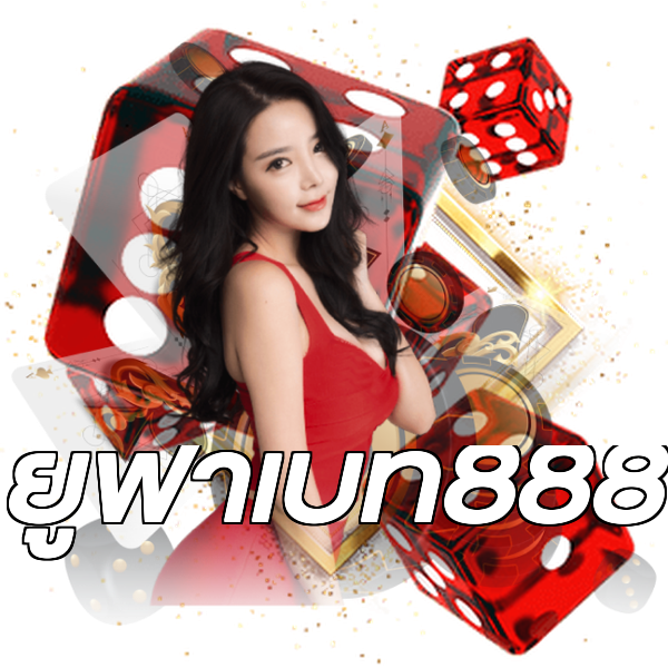 ยูฟ่าเบท888