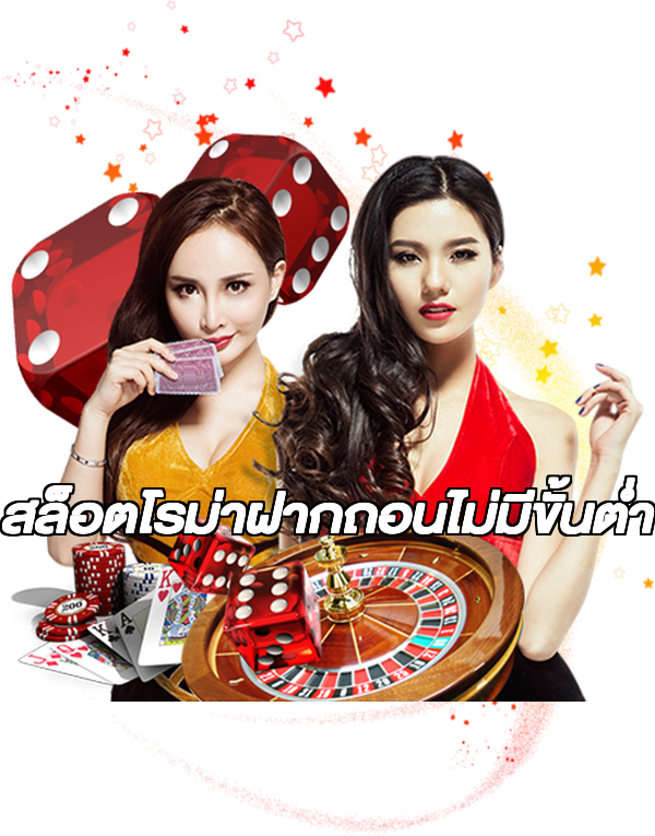 สล็อตโรม่าฝากถอนไม่มีขั้นต่ํา